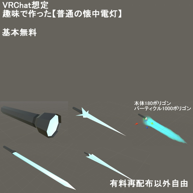 【無料】懐中電灯(のようなもの)(180ポリゴン) image
