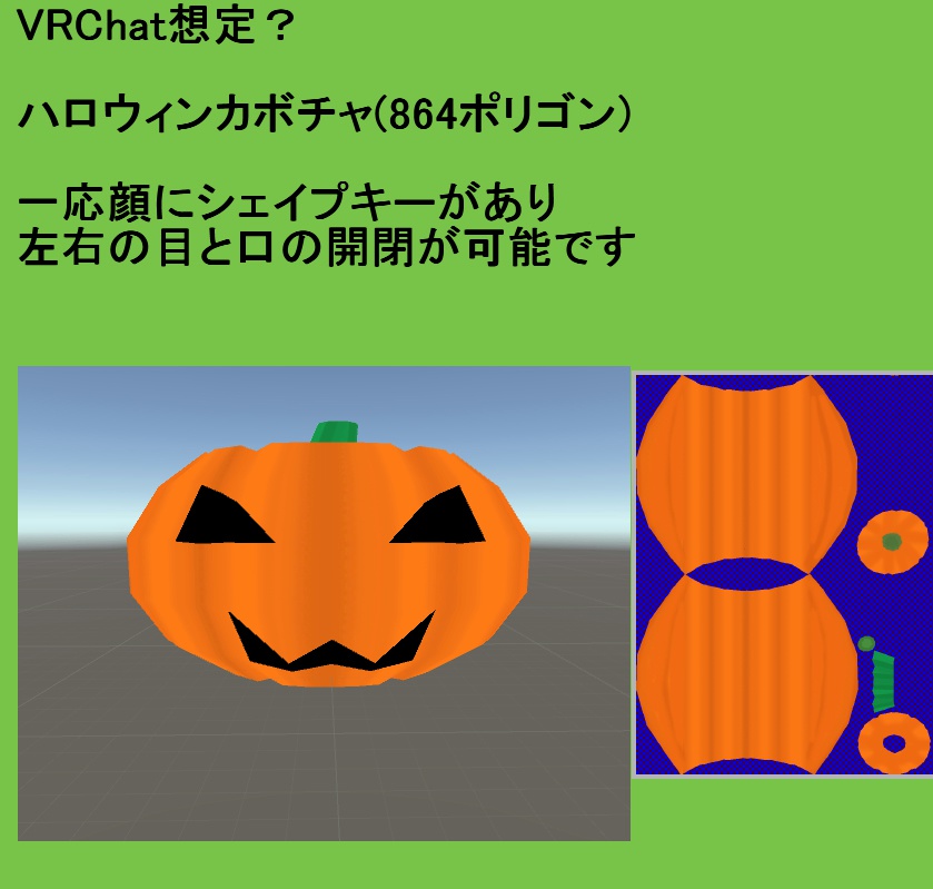 【無料】【VRChat】ハロウィンカボチャ(864ポリゴン) image