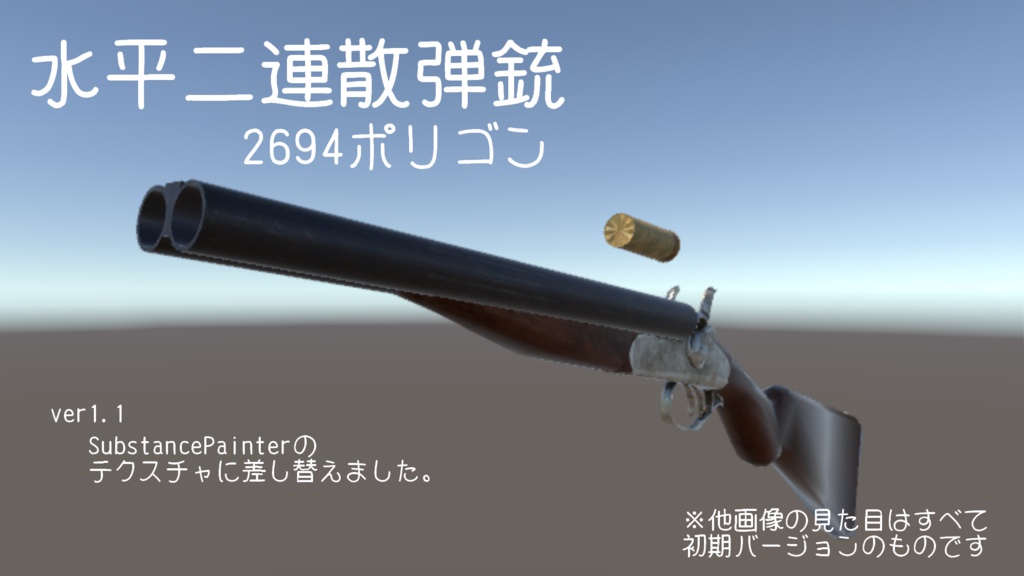 『水平二連散弾銃』ver.1.1 image
