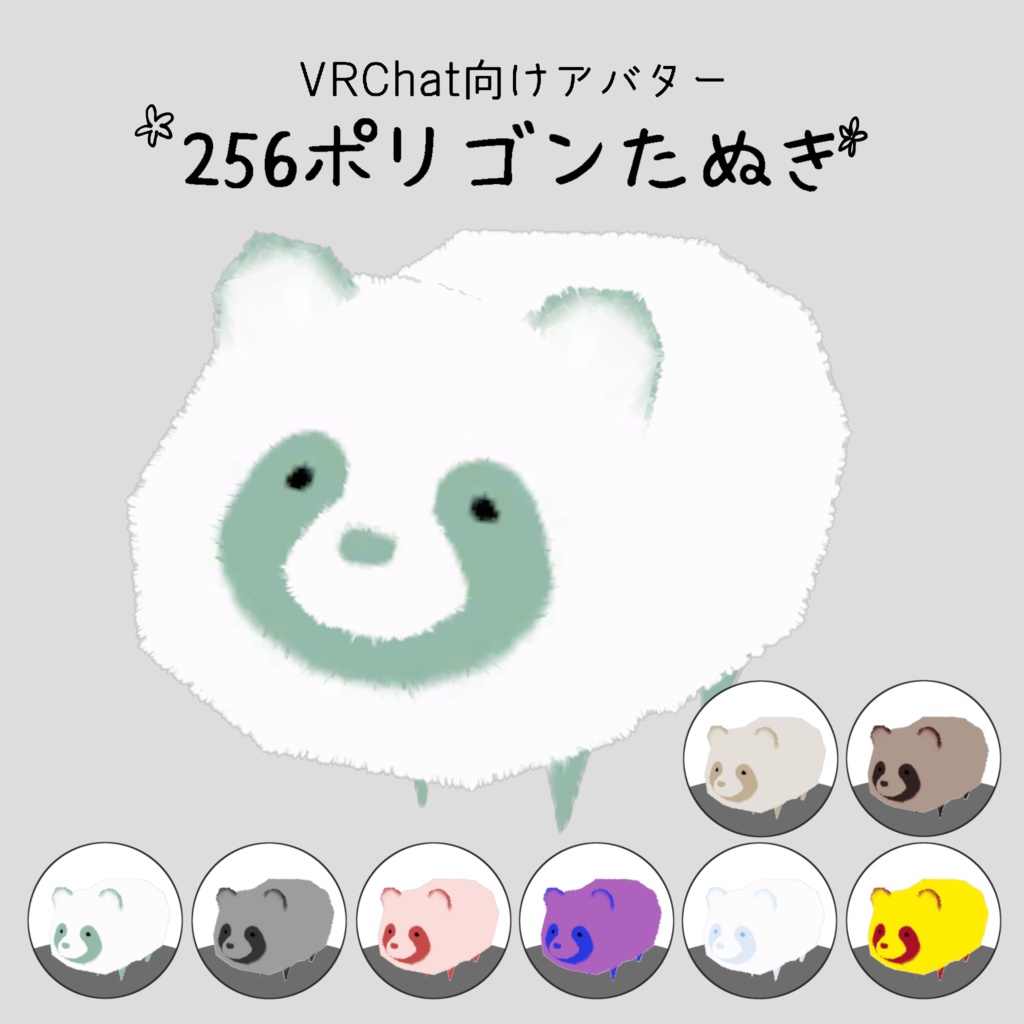 【無料】256ポリゴンたぬき（PB対応しました） image