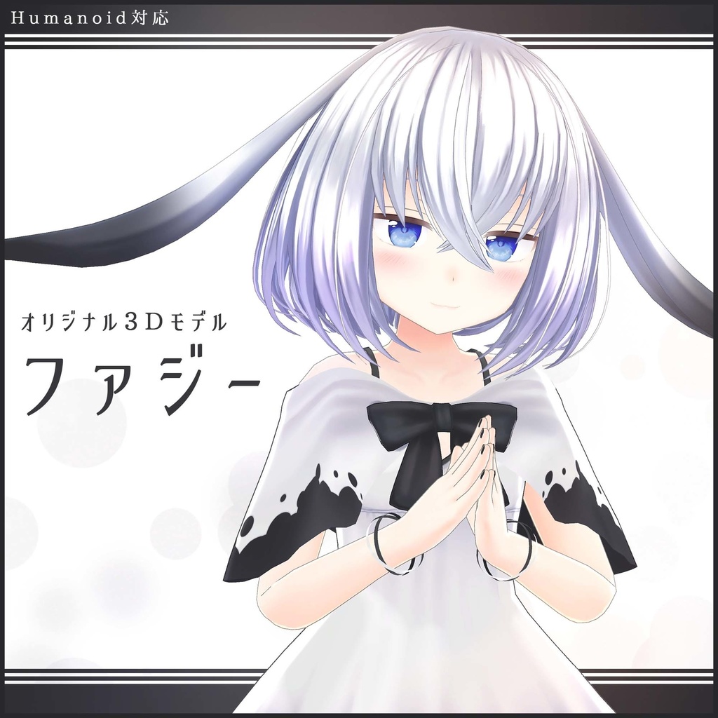 オリジナル3Dモデル『ファジー』 image