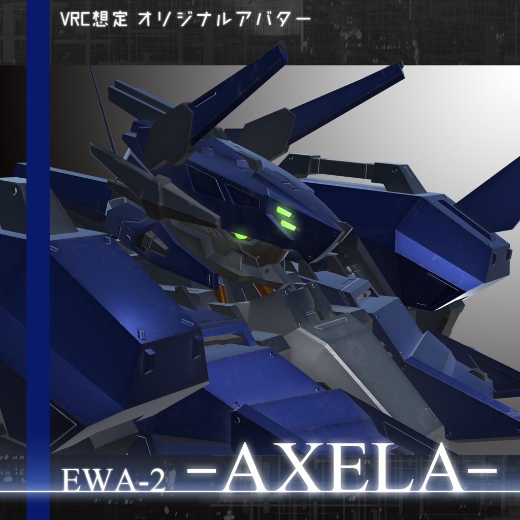【VRChat向けオリジナルアバター】"EWA-2 AXELA" image