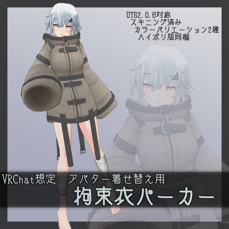 VRChat想定　着せ替え改変用3Dモデル　拘束衣パーカー image