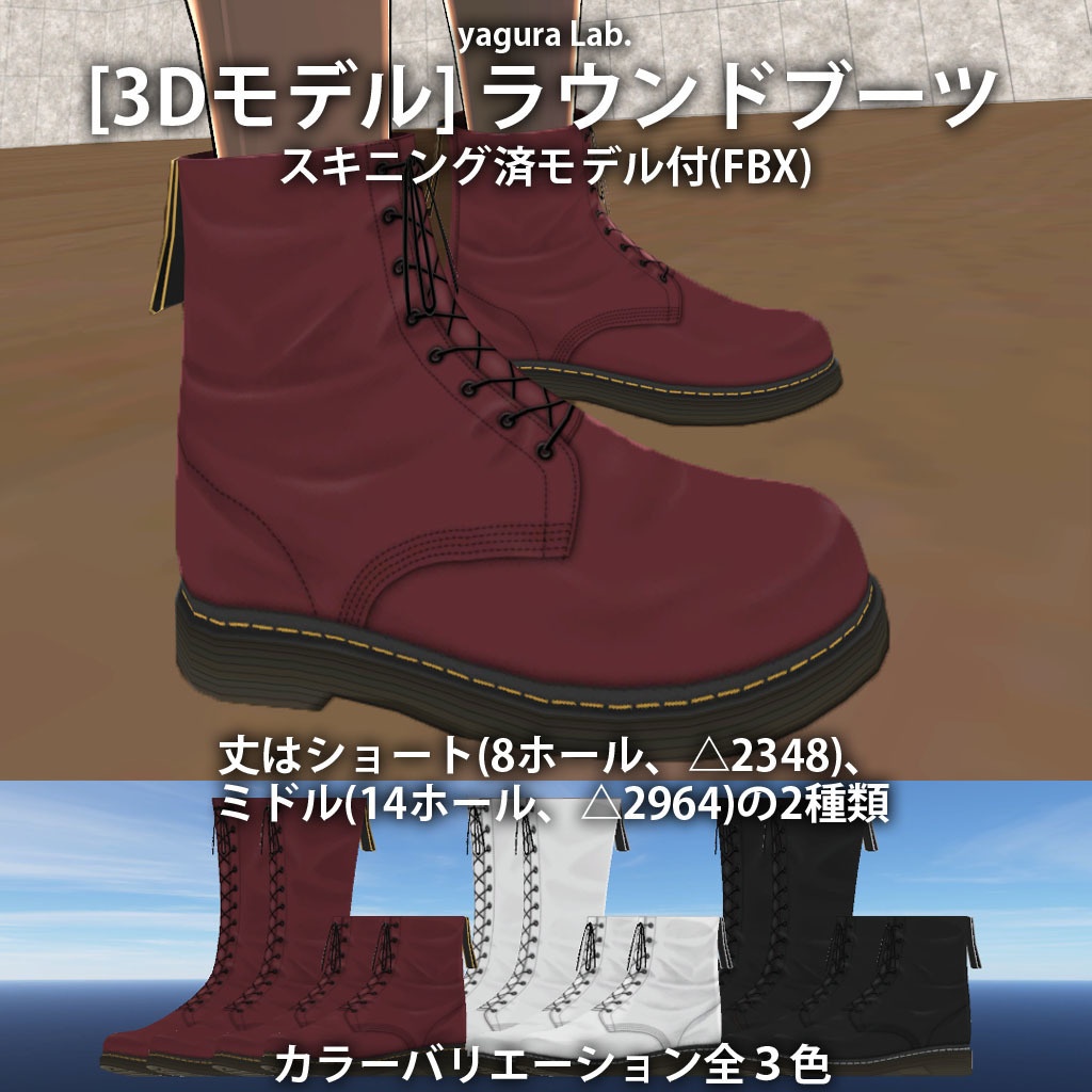 [3Dモデル] 02 ラウンドブーツ 2種 3色 image