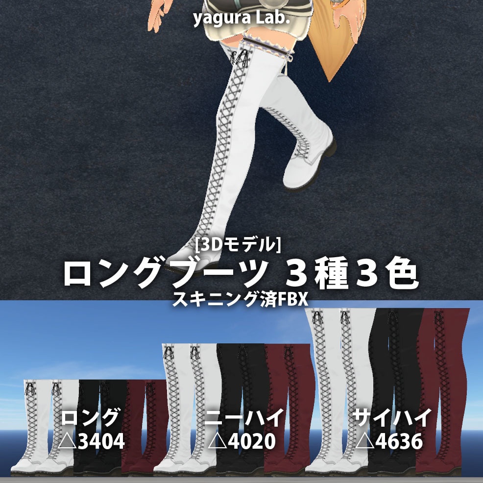 [3Dモデル] 03 ロングブーツ ３種３色 image