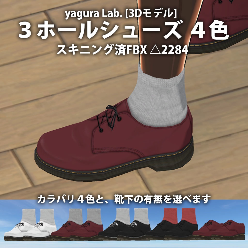 [3Dモデル] 04 ３ホールシューズ ４色 image