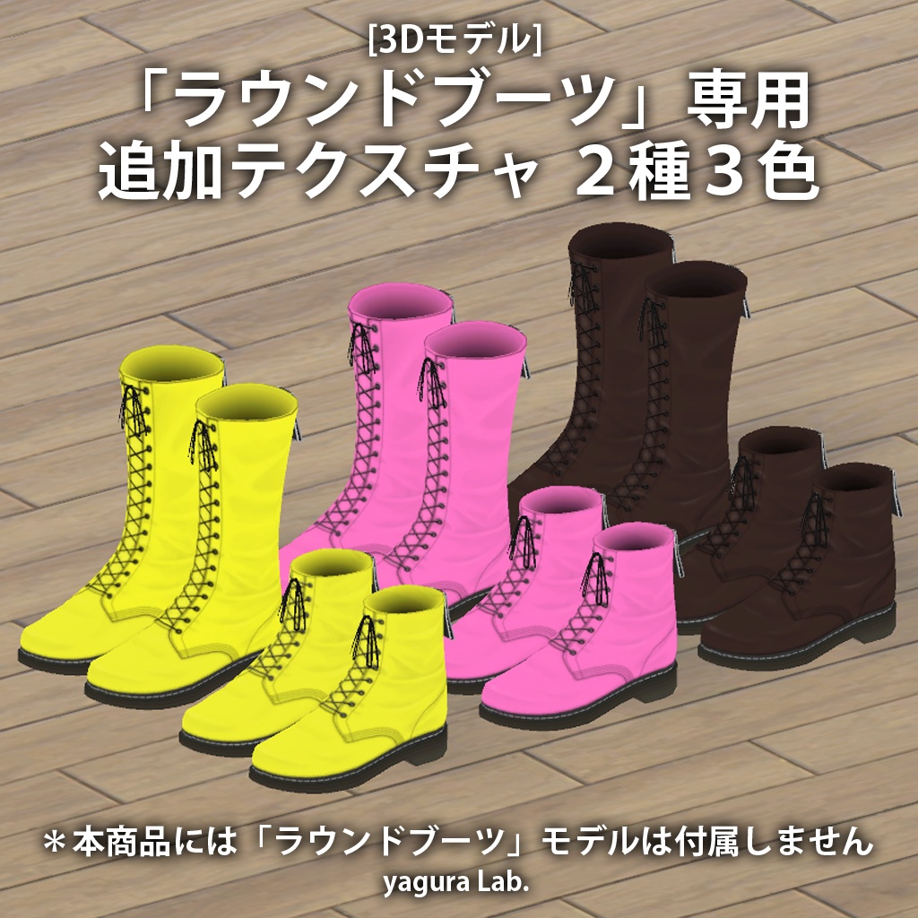 [3Dモデル] 07 ラウンドブーツ用追加テクスチャ image