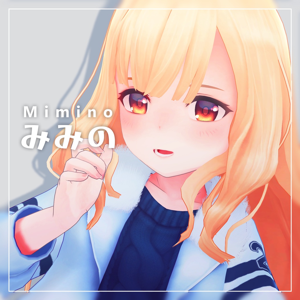 オリジナル３Dモデル　『みみの』　Quest版オマケ付き image