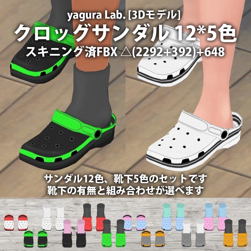 [3Dモデル] 08 クロッグサンダル 12*5色 image
