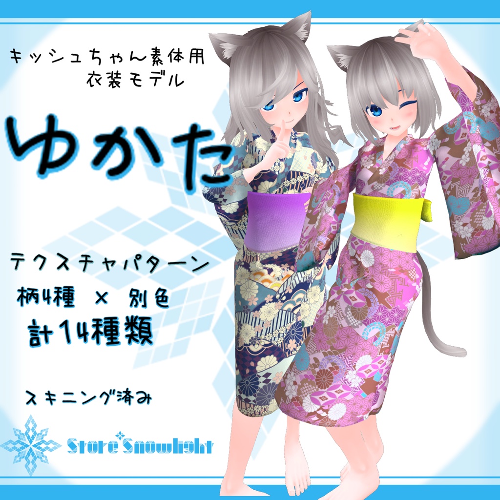 「キッシュ｣素体用衣装モデル　『ゆかた』 image