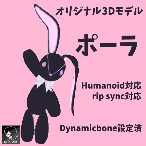 【オリジナル3Dモデル】うさぎのポーラ image
