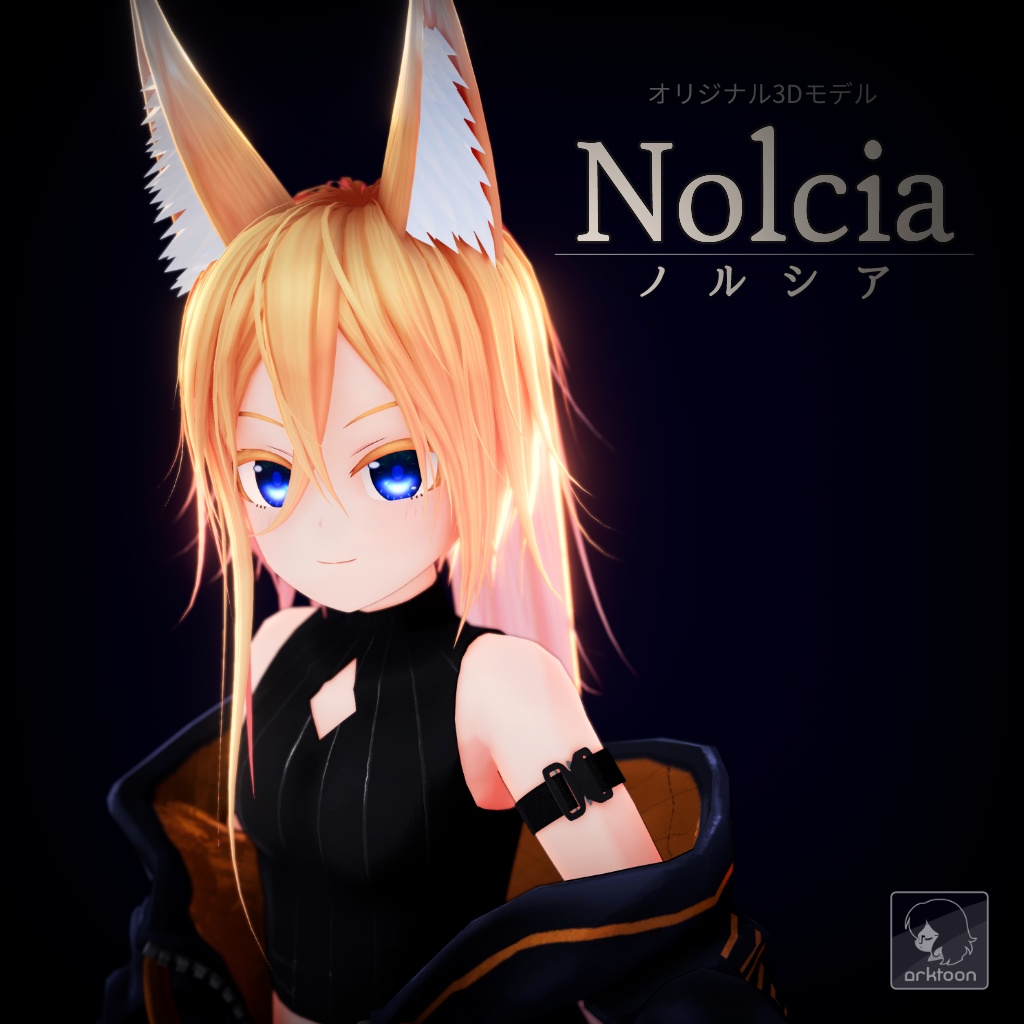 オリジナル3Dモデル 「Nolcia / ノルシア」 image
