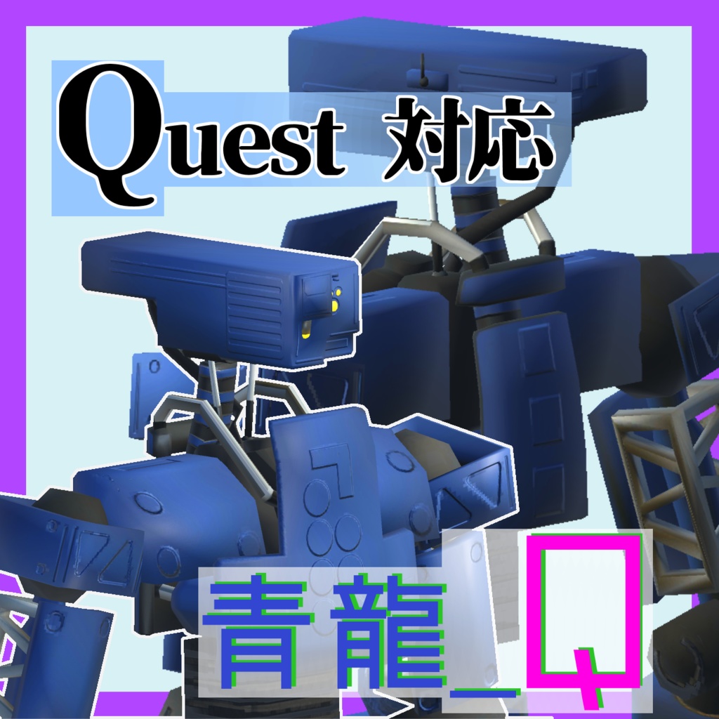【Quest対応】青龍_Q  [qīnglóng qinglong] image