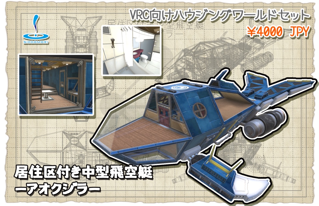 居住区付き中型飛空艇<アオクジラ> image