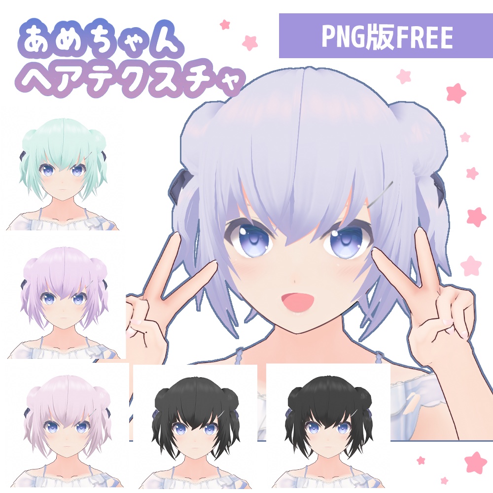 【VRoid正式版・β版】髪テクスチャ　あめちゃんヘアテクスチャ image