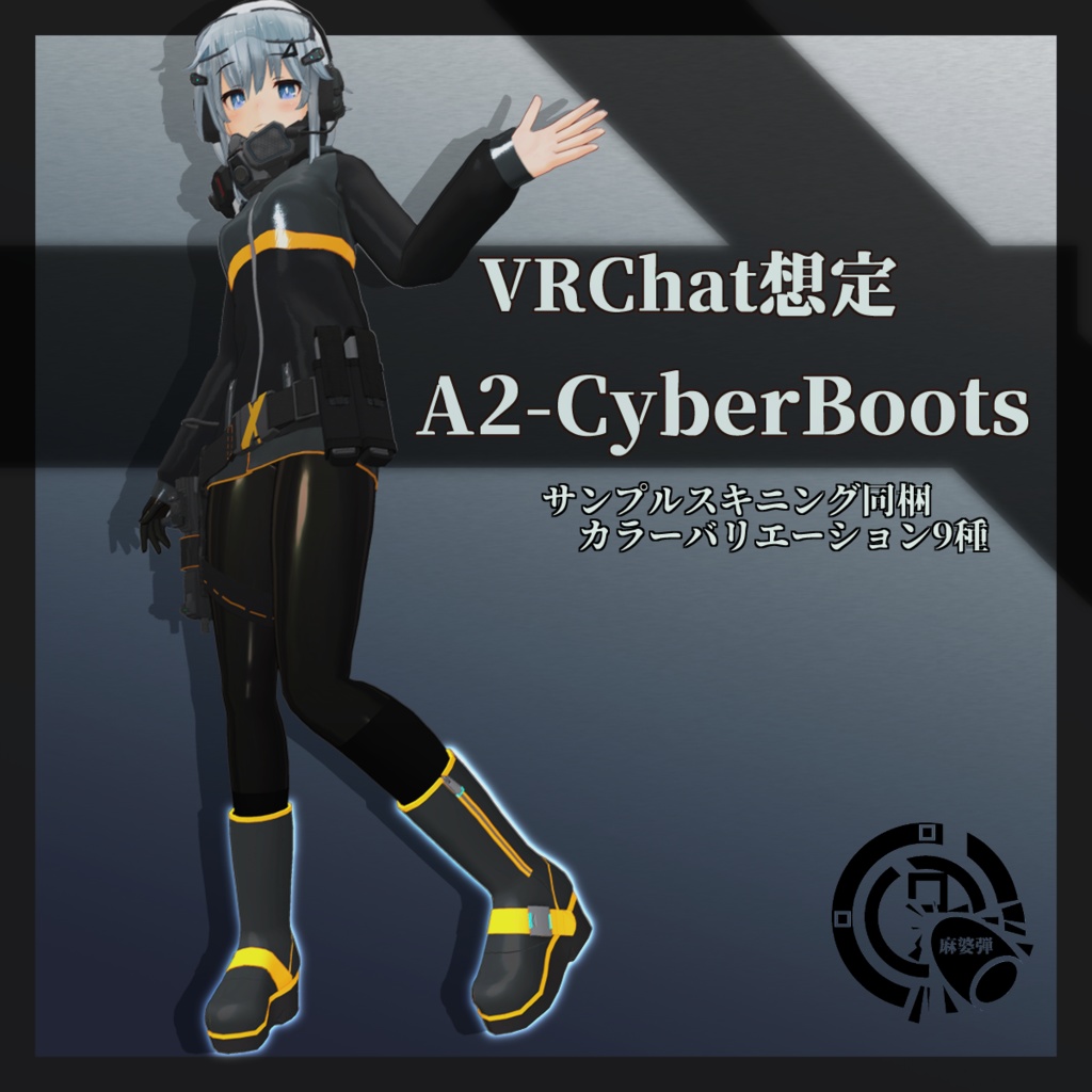 VRC想定　着せ替え改変用3Dモデル　A2CyberBoots image