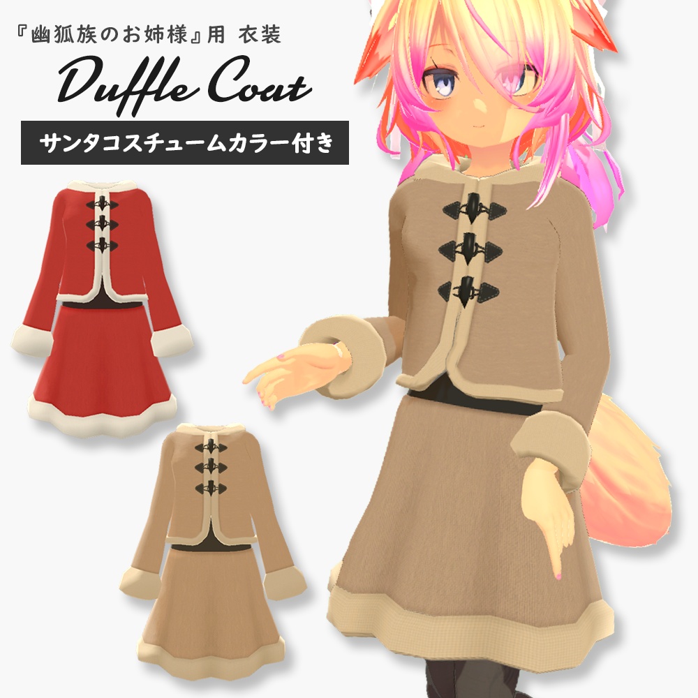 Duffle coat and Santa outfit for the 'Ethereal Fox Clan's Elder Sister' image