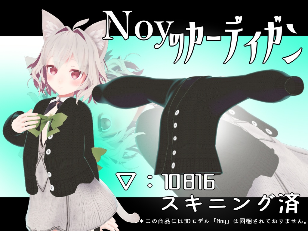 3Dモデル「Noyのカーディガン」 image