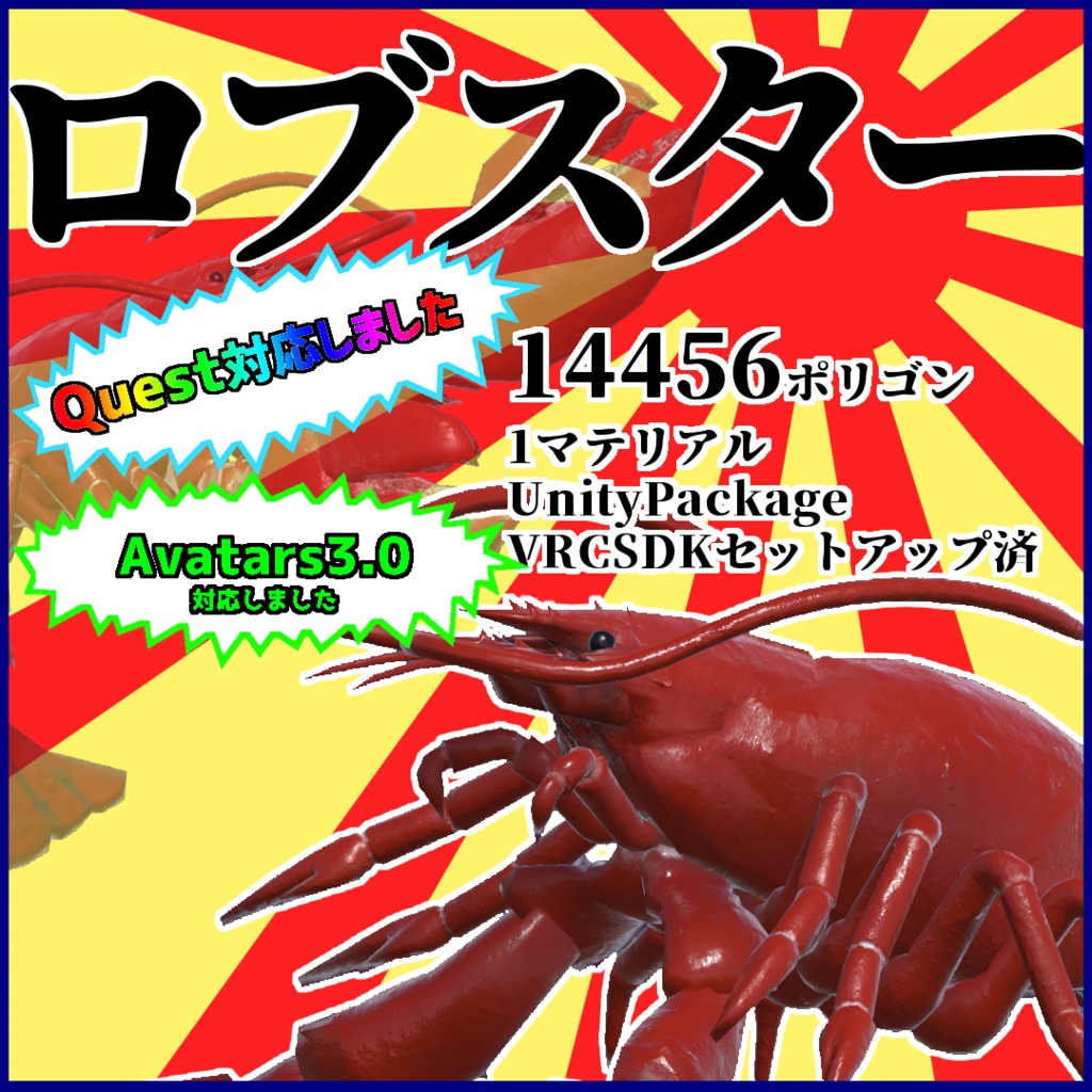 【VRchat】ロブスター【Humanoid対応】[Lobster] image