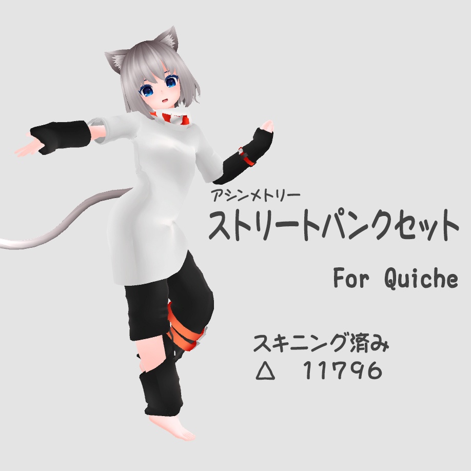ストリートパンクセット for Quiche image