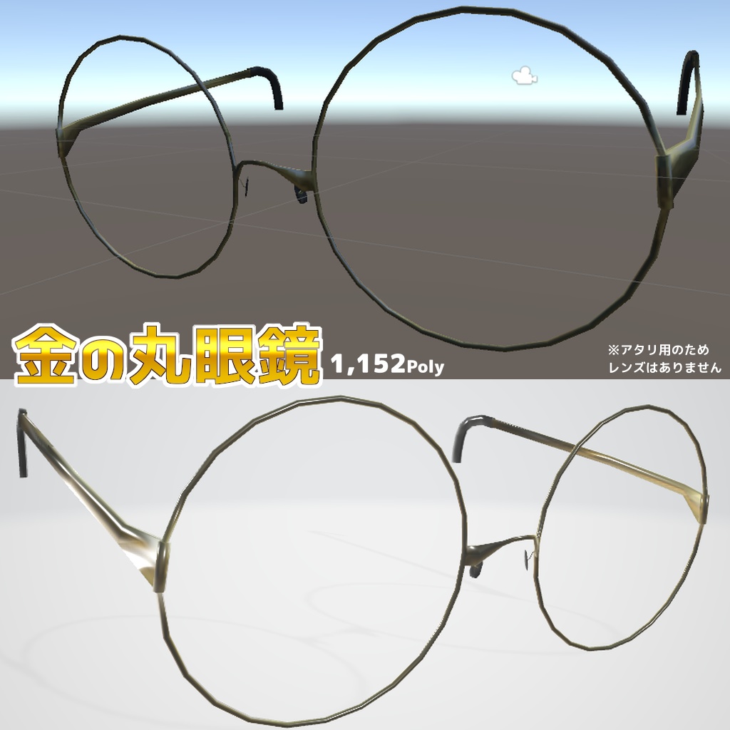 【3Dモデル】金の丸眼鏡【.objもあるよ】 image