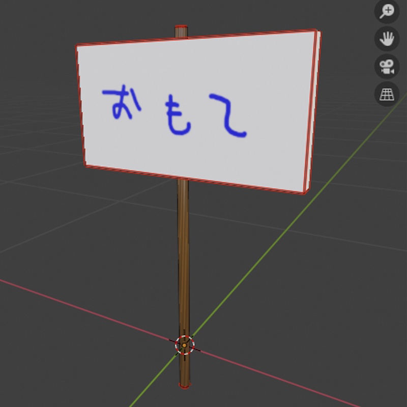 【無料】やっつけモデリング 手持ち看板 image