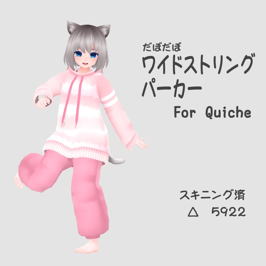 ワイドストリングパーカーセット for Quiche image