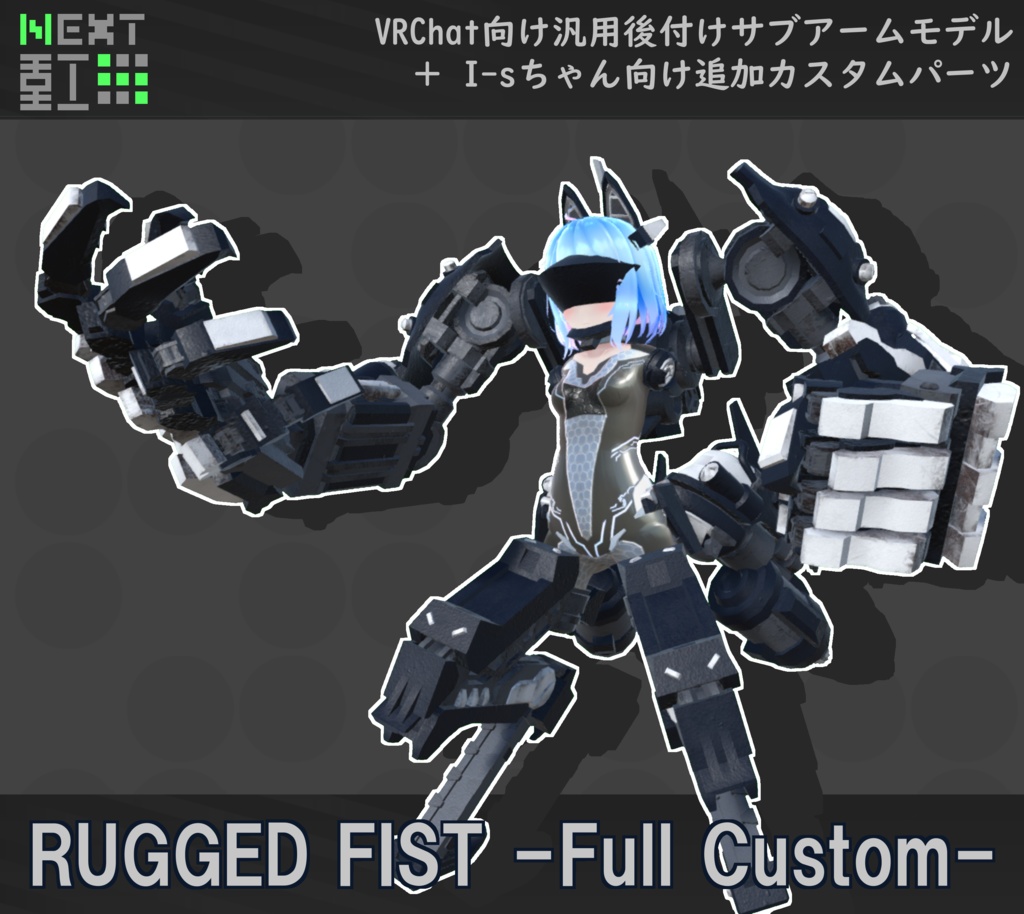 "RUGGED FIST Full Custom"【"I-s"用追加アーマー】 image