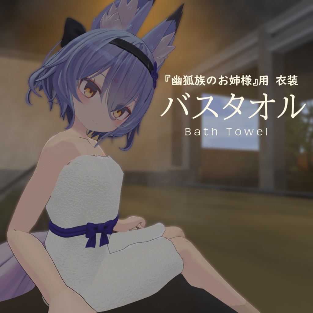 Bath Towel for the 'Ethereal Fox Clan's Elder Sister' image