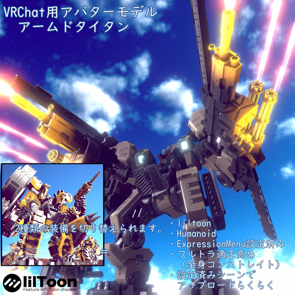 VRChat用アバター　アームドタイタン　VCC　VRM同梱 image