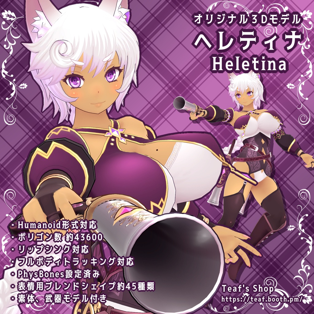 オリジナル3Dモデル「ヘレティナ -Heletina-」 image