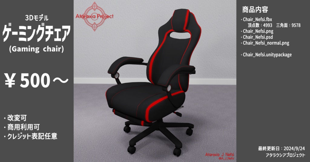 ゲーミングチェア / Gaming chair image