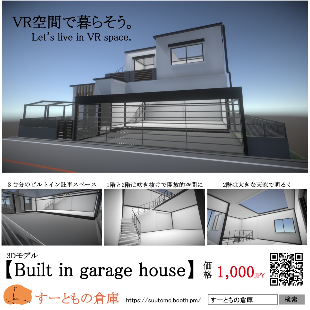 3Dモデル【Built in garage house】 image