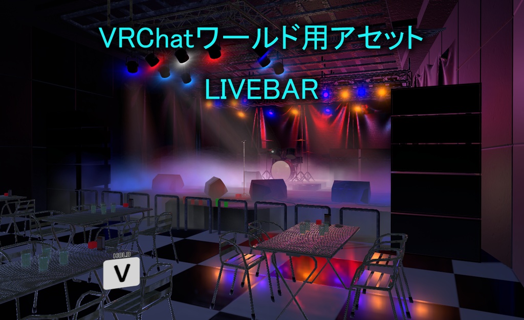 【VRChatワールド】LiveBar (ライブバー)_ver4 ※VCC・SDK3対応 image