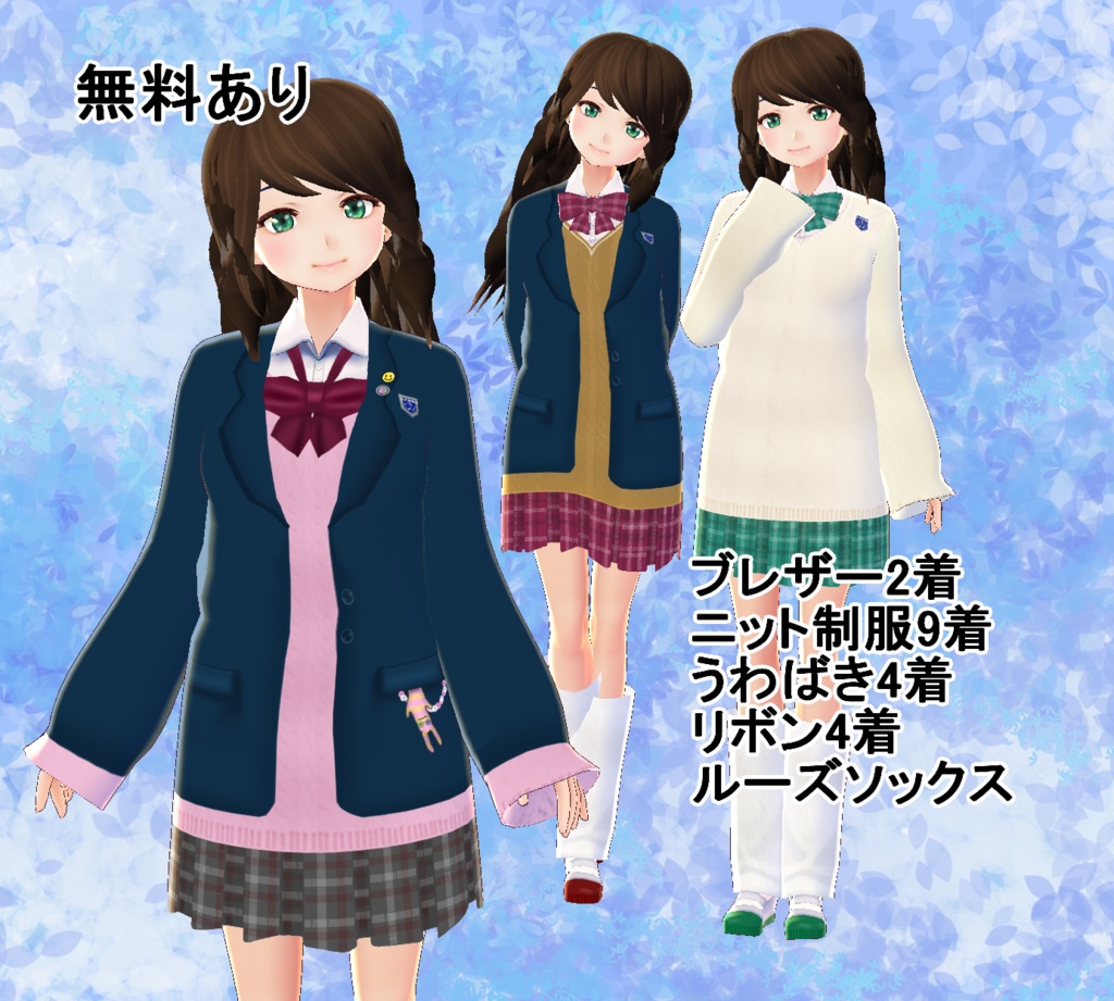 【VRoid/無料あり】ブレザー制服セット image