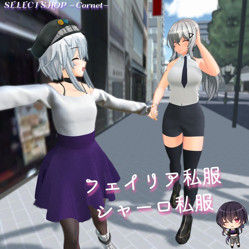 【Vケット4】フェイリア私服&シャーロ私服 image
