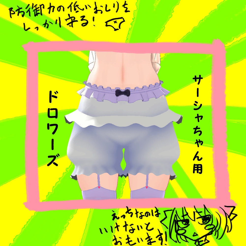 サーシャちゃん用ドロワーズ image
