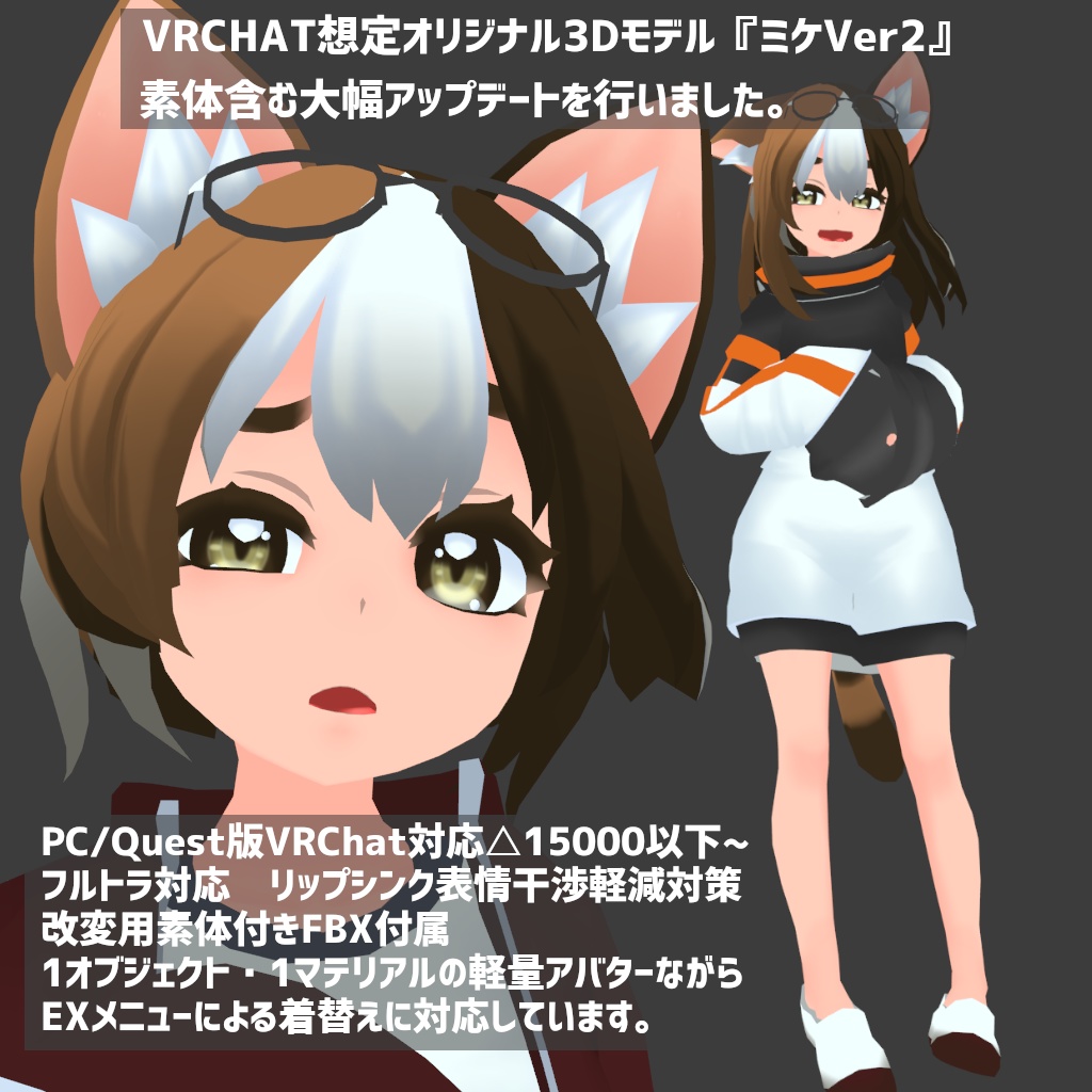 ※サポート終了※オリジナル3Dモデル『Mike（ミケ）Ver2』 image