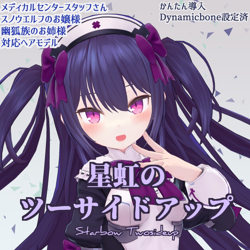 Star Rainbow Two-Sided Updo [Hairstyle for Medis-san, Snowelf-chan, and Yuko-san] image