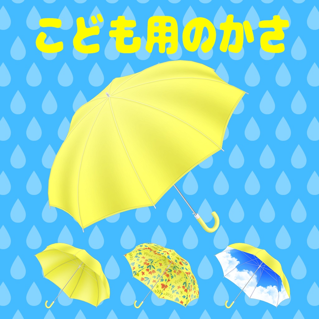 こども用のかさ image