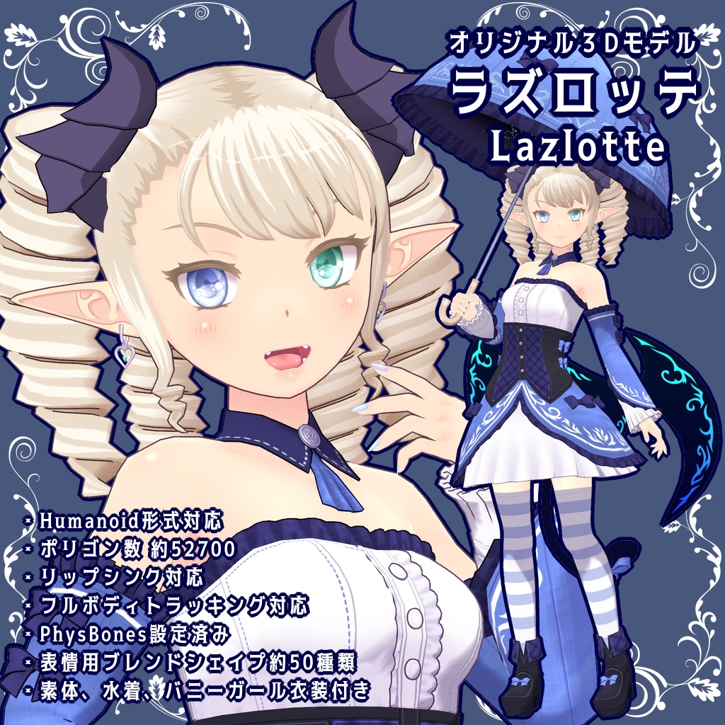 オリジナル3Dモデル「ラズロッテ -Lazlotte-」 image