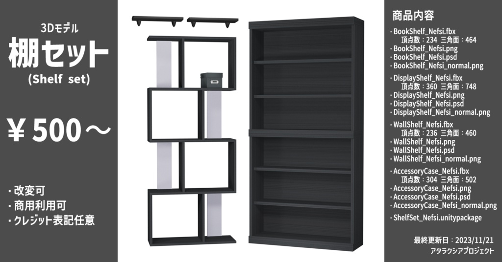 棚セット / Shelf set image