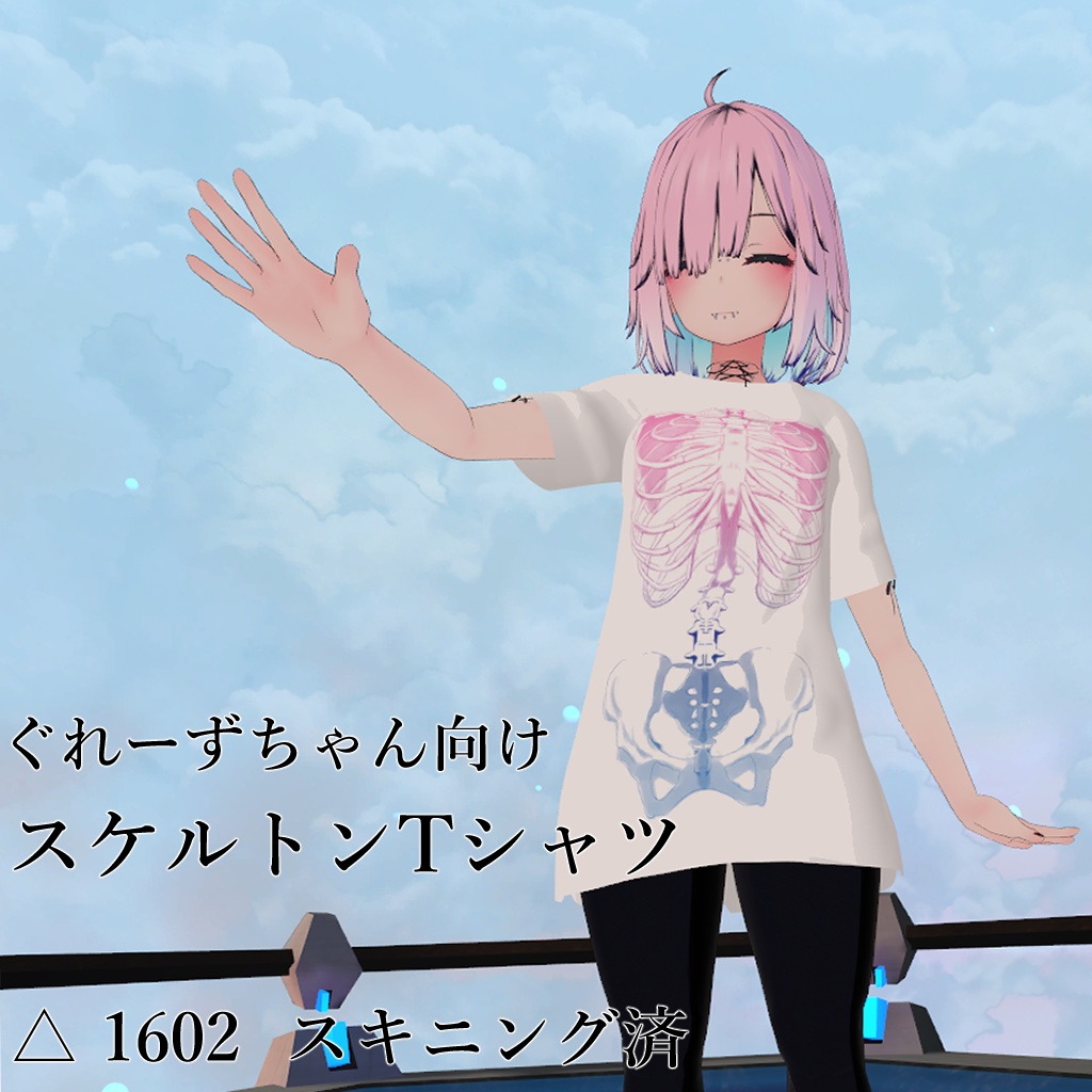 ぐれーずちゃん向け スケルトンTシャツ image