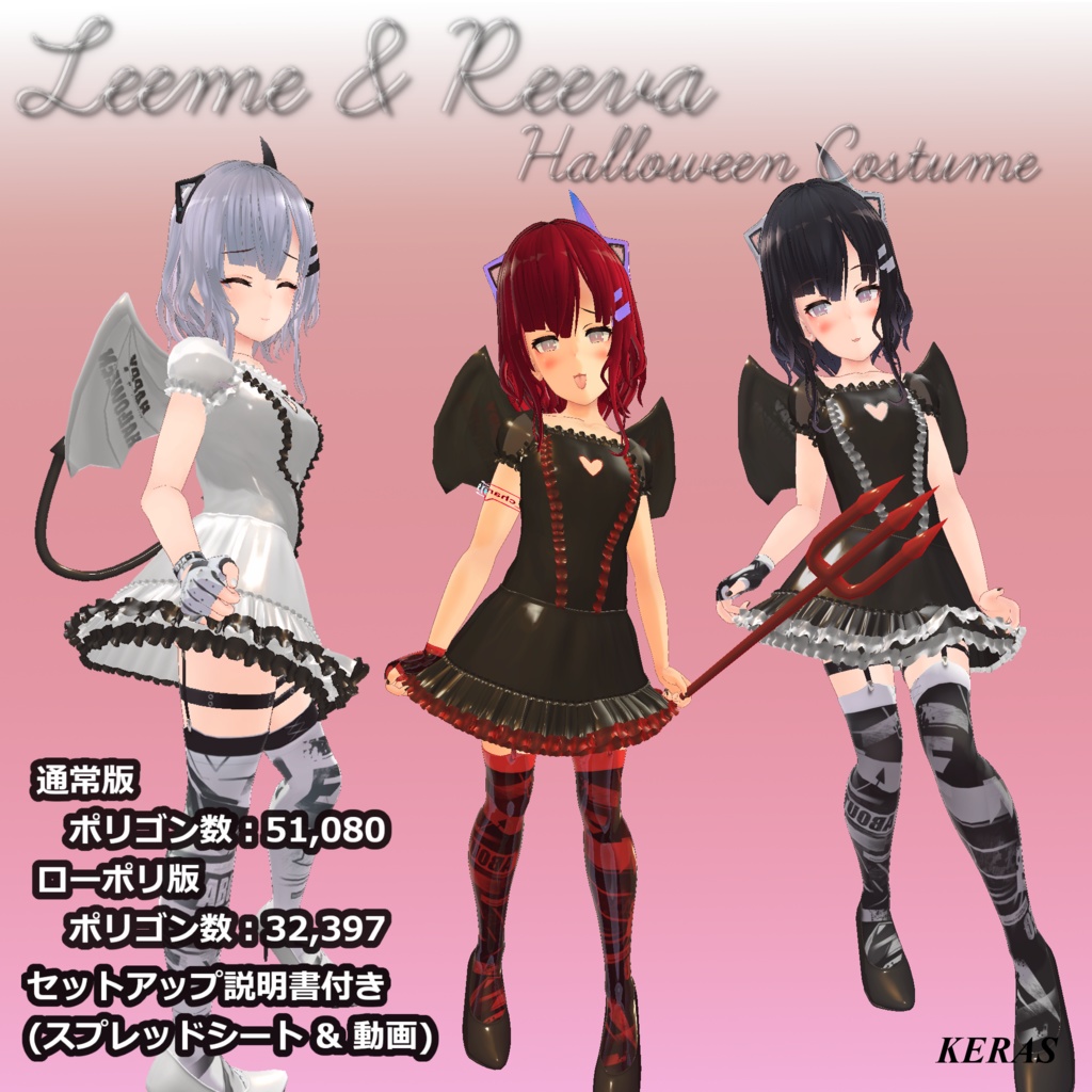 「Leeme & Reeva ハロウィンコスチューム」 image