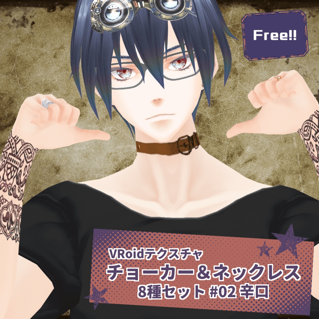 【VRoid／無料／男女兼用】チョーカー&ネックレス 8種セット #02 辛口 image