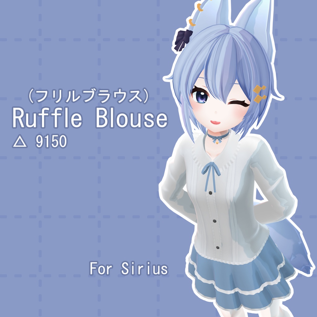 [シリウス] フリルブラウス / [Sirius] Ruffle Blouse image