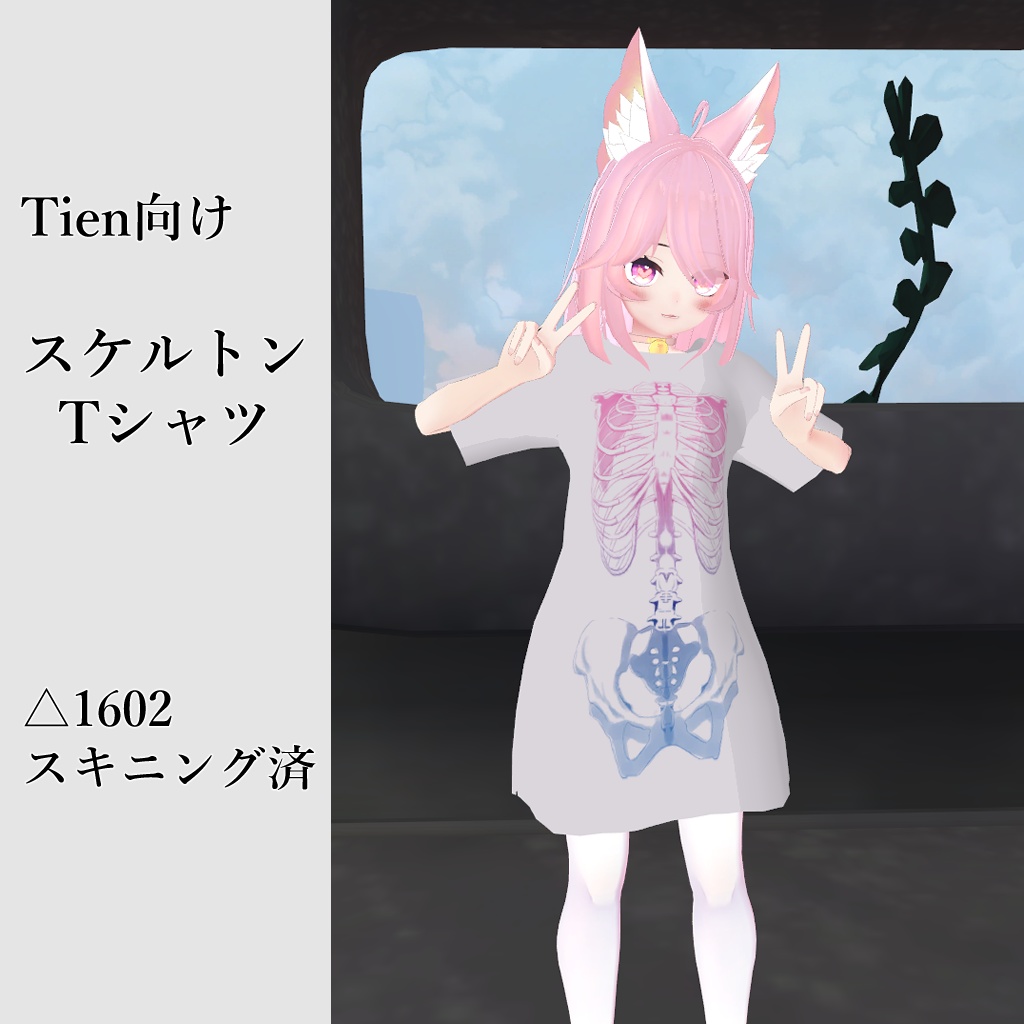Tien向けスケルトンTシャツ image
