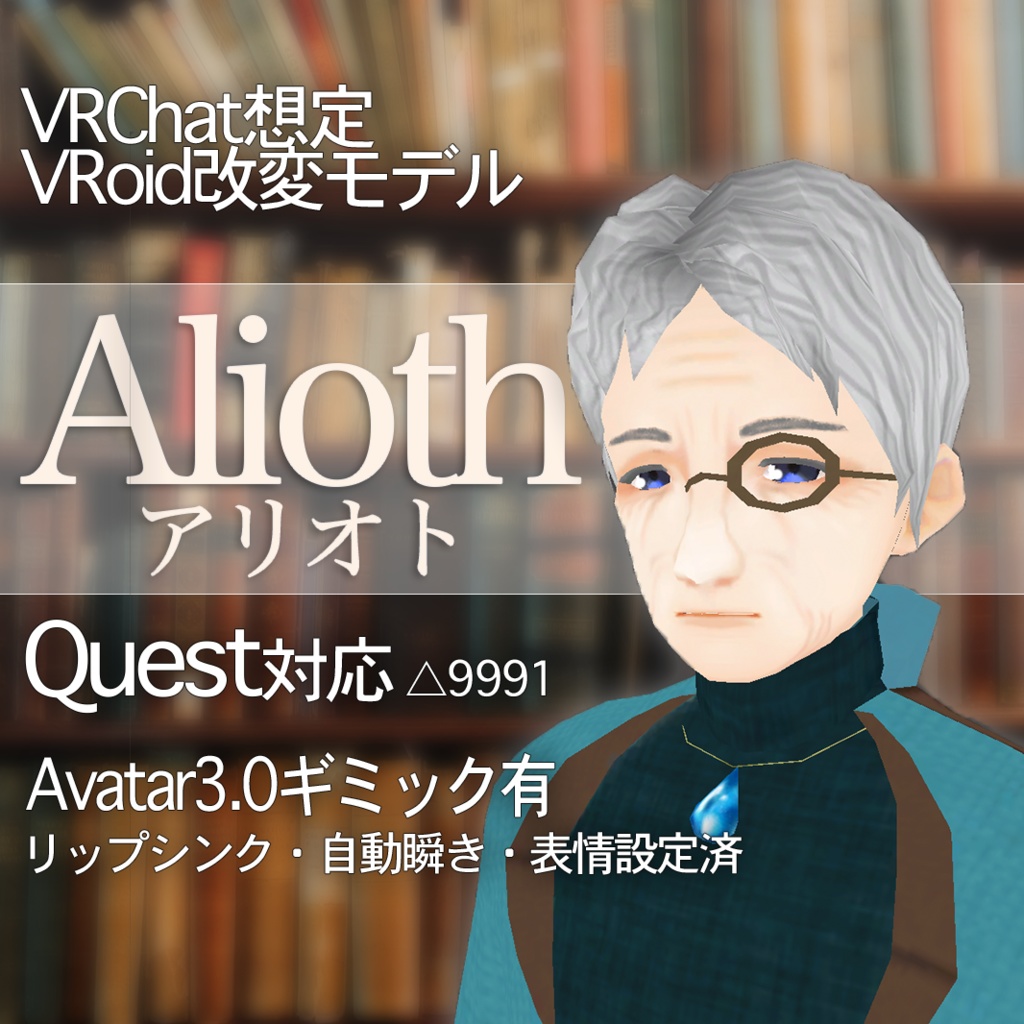 【無料】VRChat想定 Quest対応男性アバター『Alioth』【Avatar3.0ギミック付き】 image