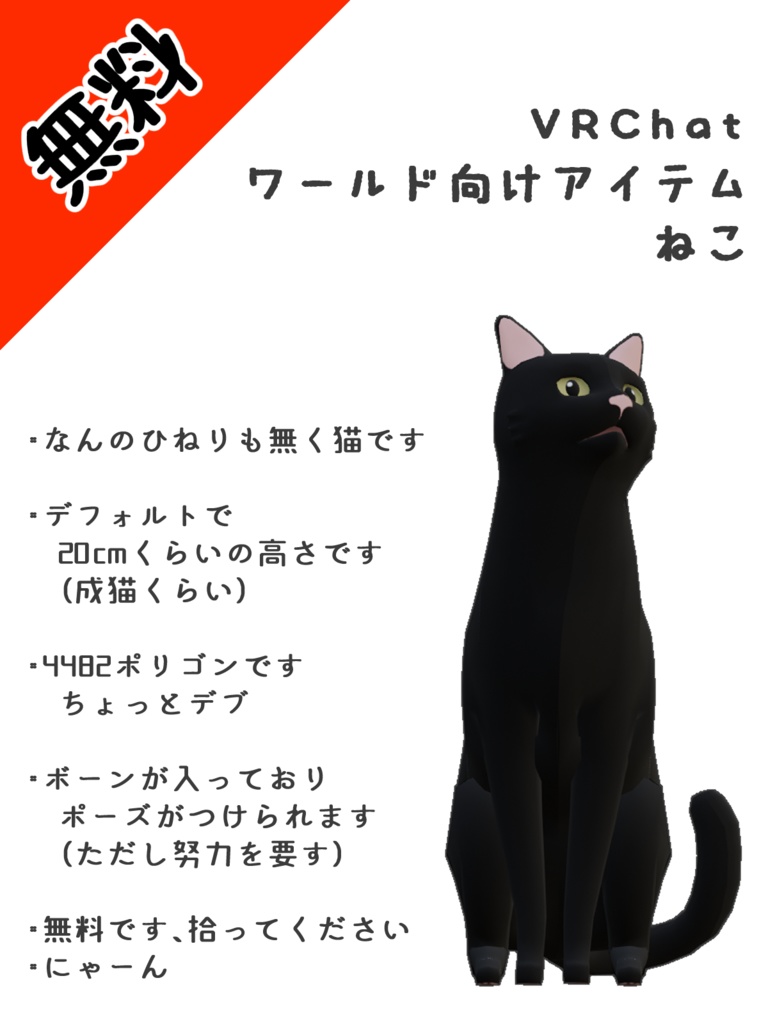 VRChat ワールド向けアイテム ねこ image
