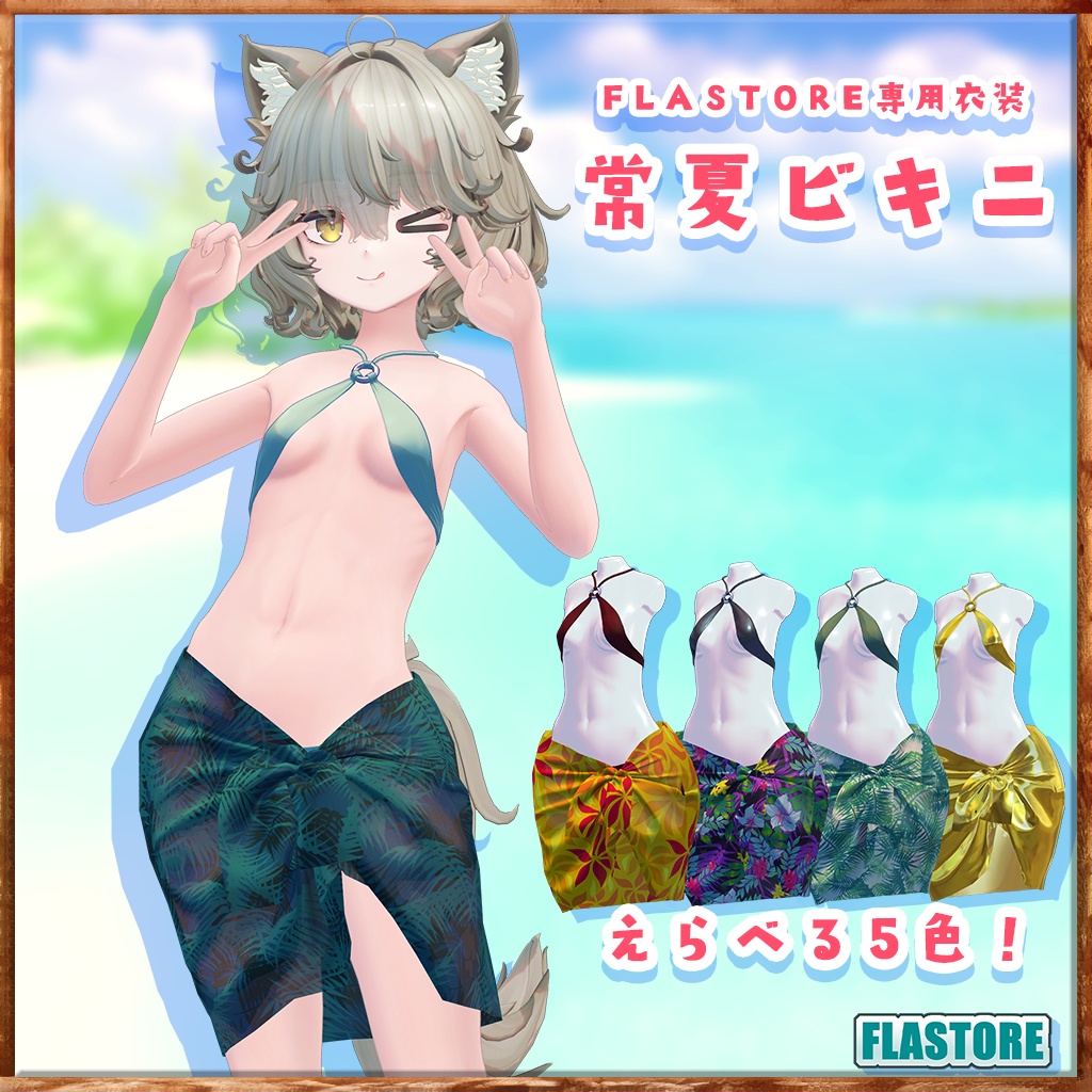 FLASTORE Avatar Exclusive Outfit: "Eternal Summer Bikini" image
